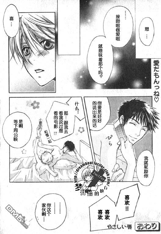 やさしい唇[耽美]韩漫全集-第1话无删减无遮挡章节图片 