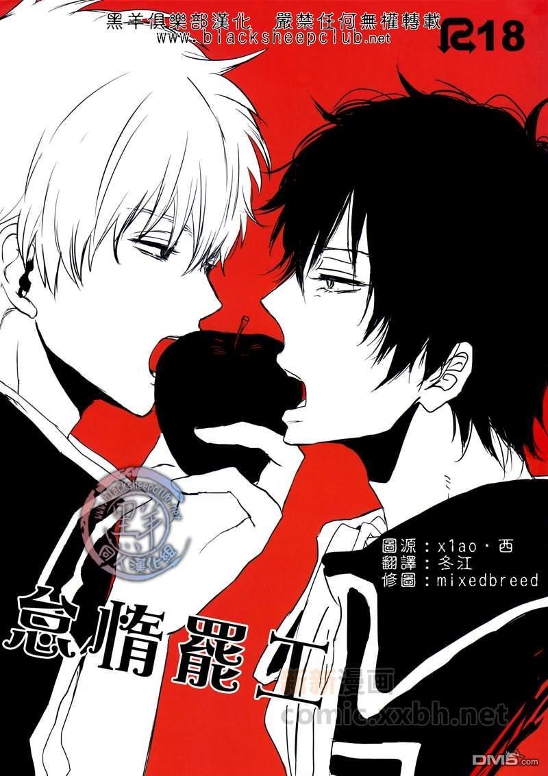 怠惰罢工[耽美]韩漫全集-第1话无删减无遮挡章节图片 