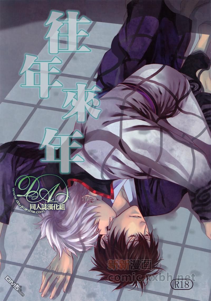 往年来年[耽美]韩漫全集-第1话无删减无遮挡章节图片 
