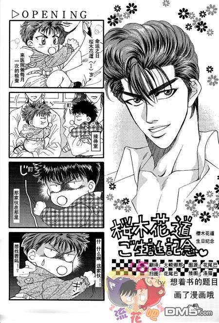 樱木花道生日纪念[耽美]韩漫全集-第1话无删减无遮挡章节图片 