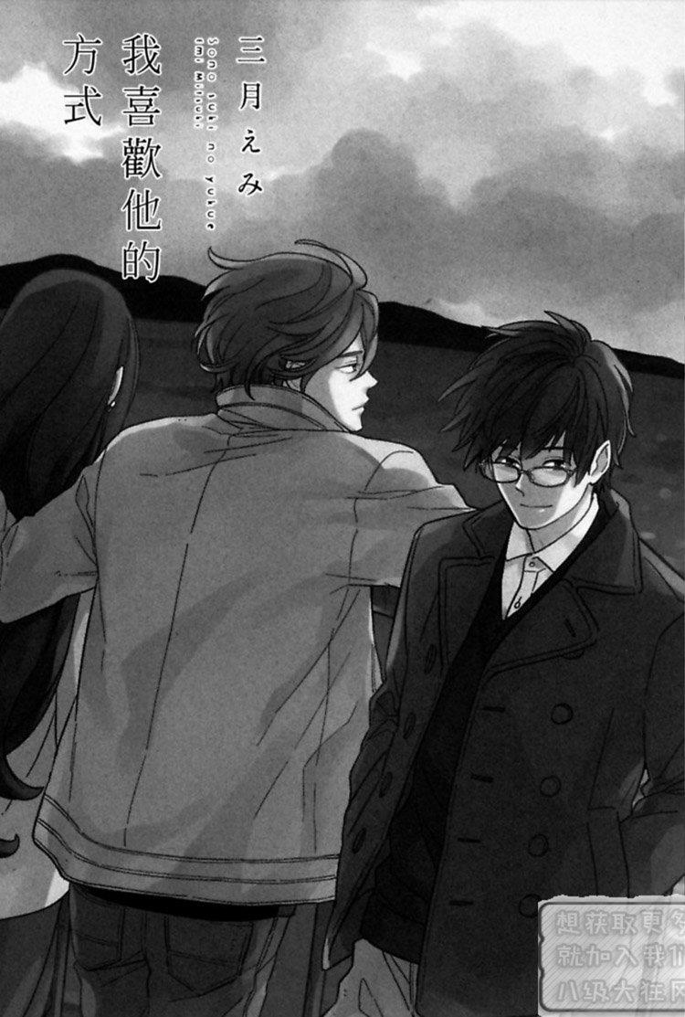 我喜欢他的方式[耽美]韩漫全集-第1卷无删减无遮挡章节图片 