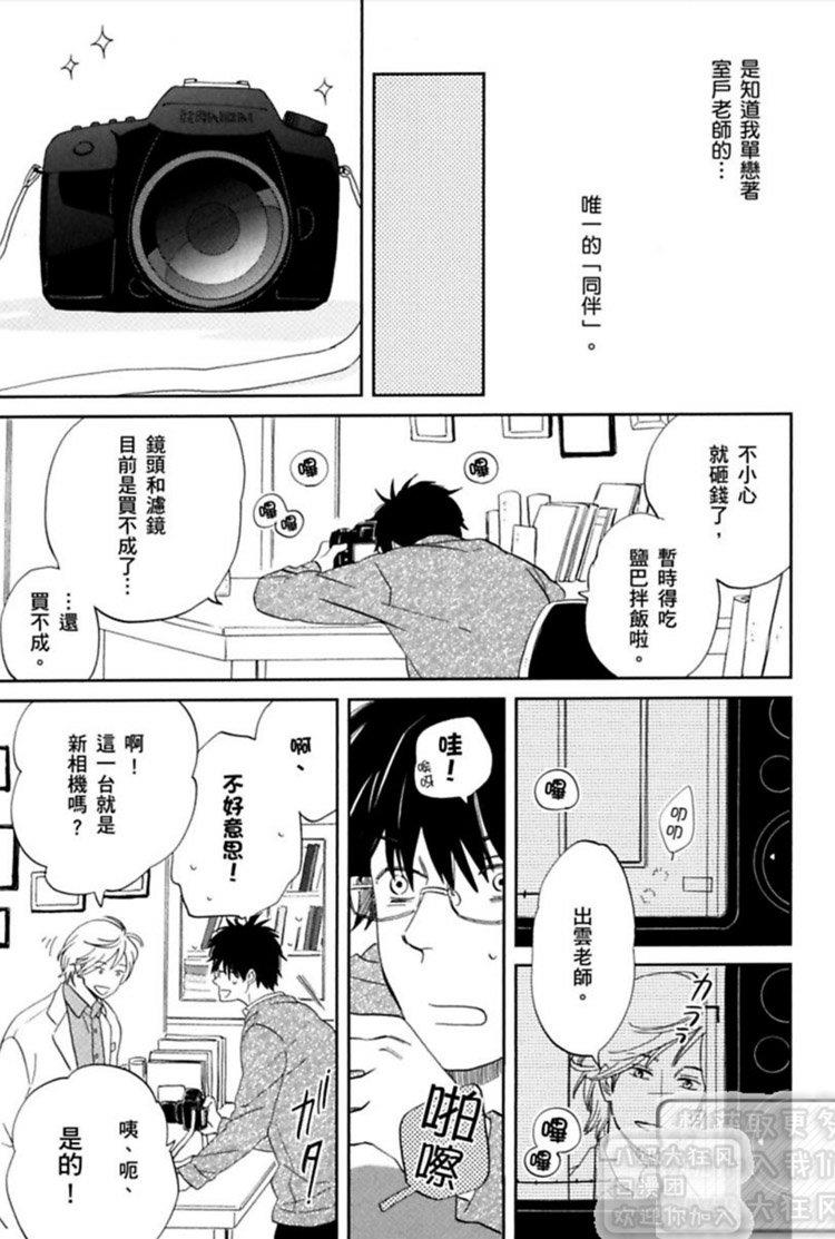 我喜欢他的方式[耽美]韩漫全集-第1卷无删减无遮挡章节图片 