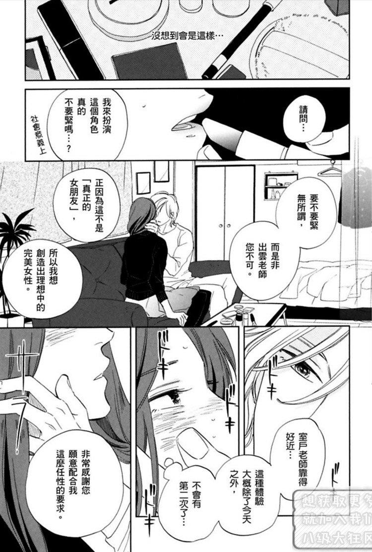 我喜欢他的方式[耽美]韩漫全集-第1卷无删减无遮挡章节图片 