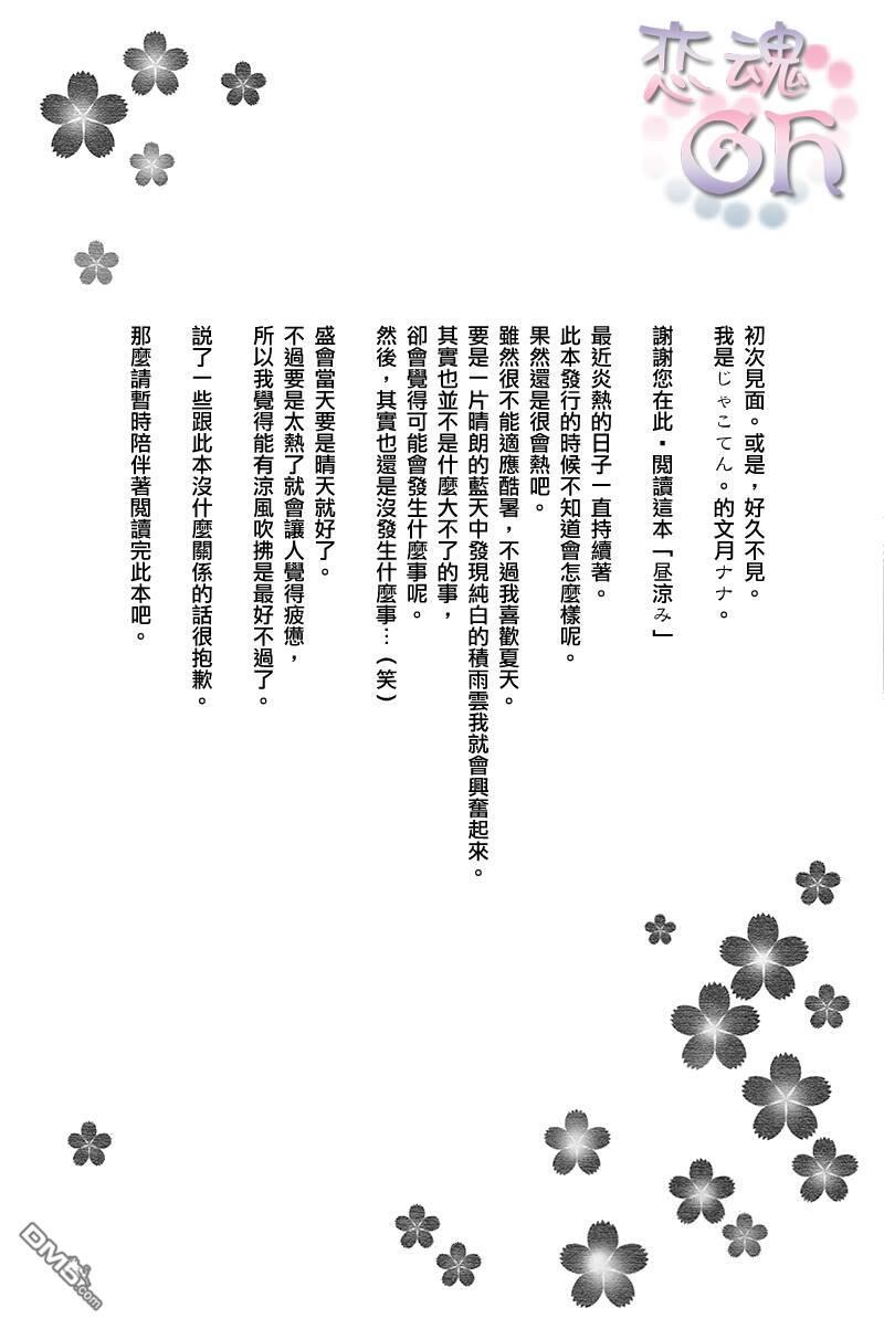 夏日乘凉[耽美]韩漫全集-第1话无删减无遮挡章节图片 
