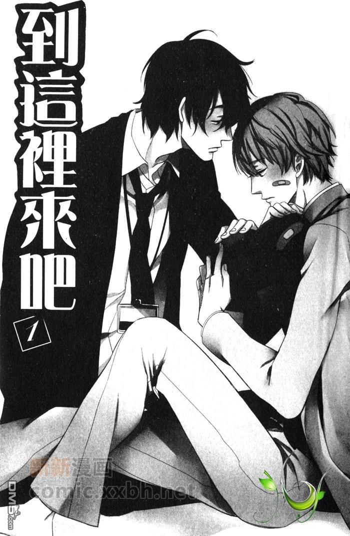 到这里来吧[耽美]韩漫全集-第1话无删减无遮挡章节图片 