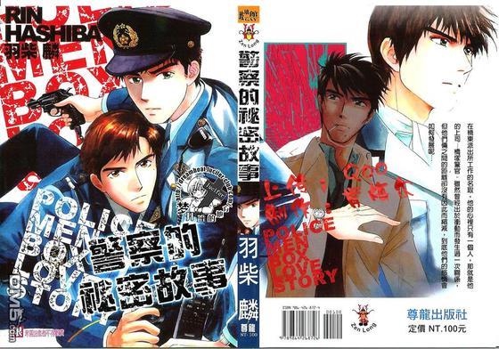 警察的秘密故事[耽美]韩漫全集-第1话无删减无遮挡章节图片 