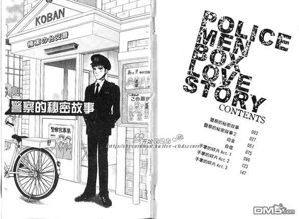 警察的秘密故事[耽美]韩漫全集-第1话无删减无遮挡章节图片 