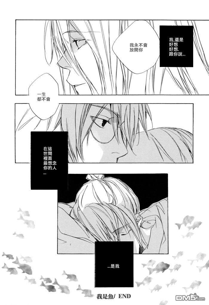 Iamfish[耽美]韩漫全集-第1话无删减无遮挡章节图片 