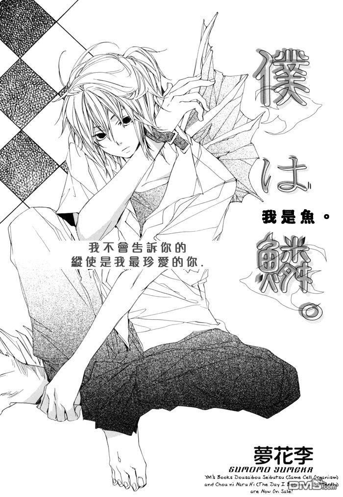 Iamfish[耽美]韩漫全集-第1话无删减无遮挡章节图片 