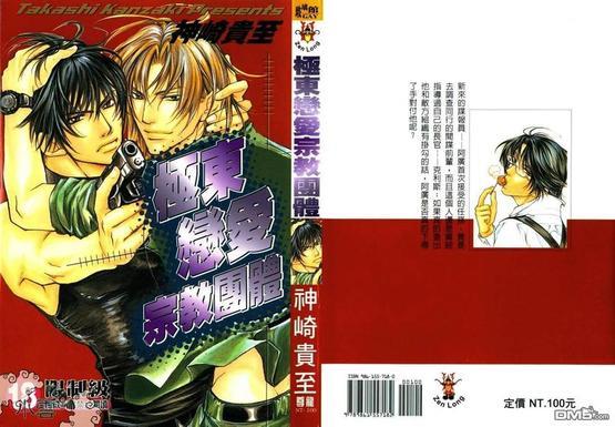 极东恋爱宗教团体[耽美]韩漫全集-第1话无删减无遮挡章节图片 