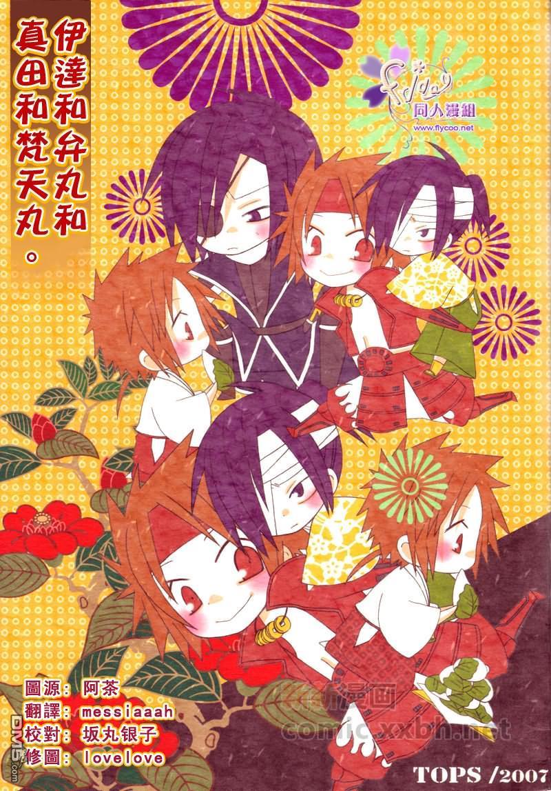 伊达与弁丸与真田与梵天丸[耽美]韩漫全集-第1话无删减无遮挡章节图片 