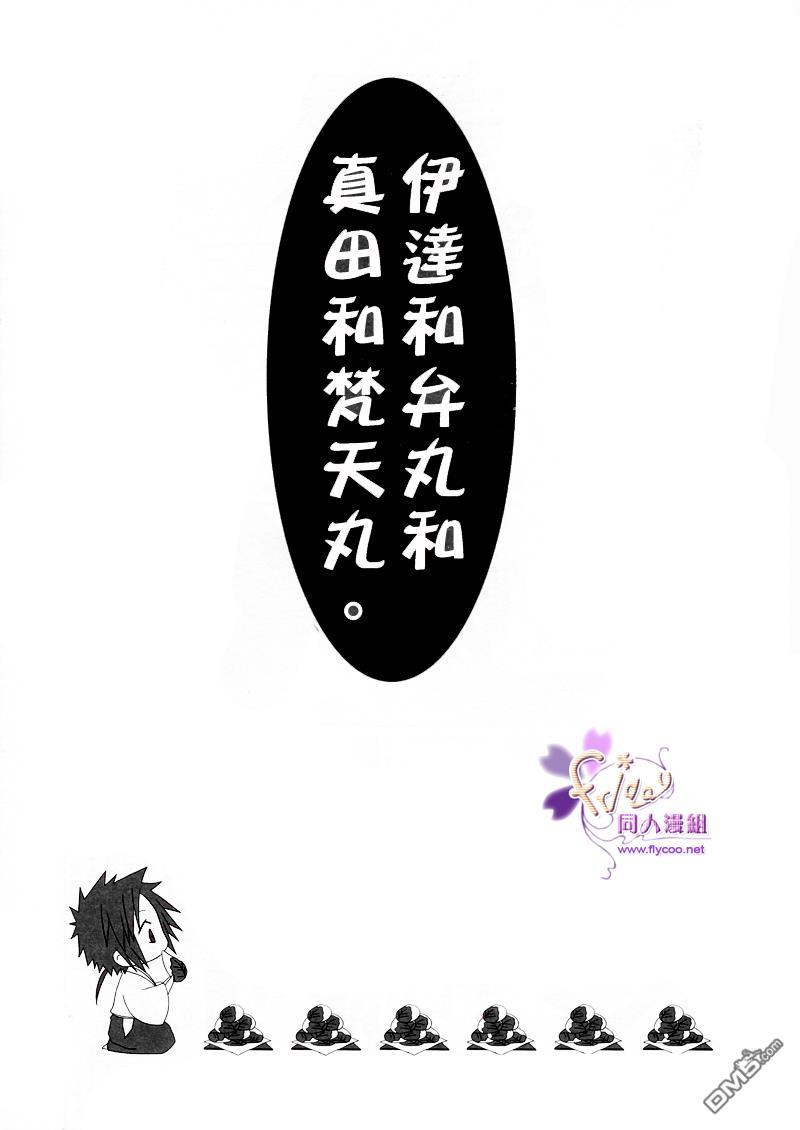 伊达与弁丸与真田与梵天丸[耽美]韩漫全集-第1话无删减无遮挡章节图片 