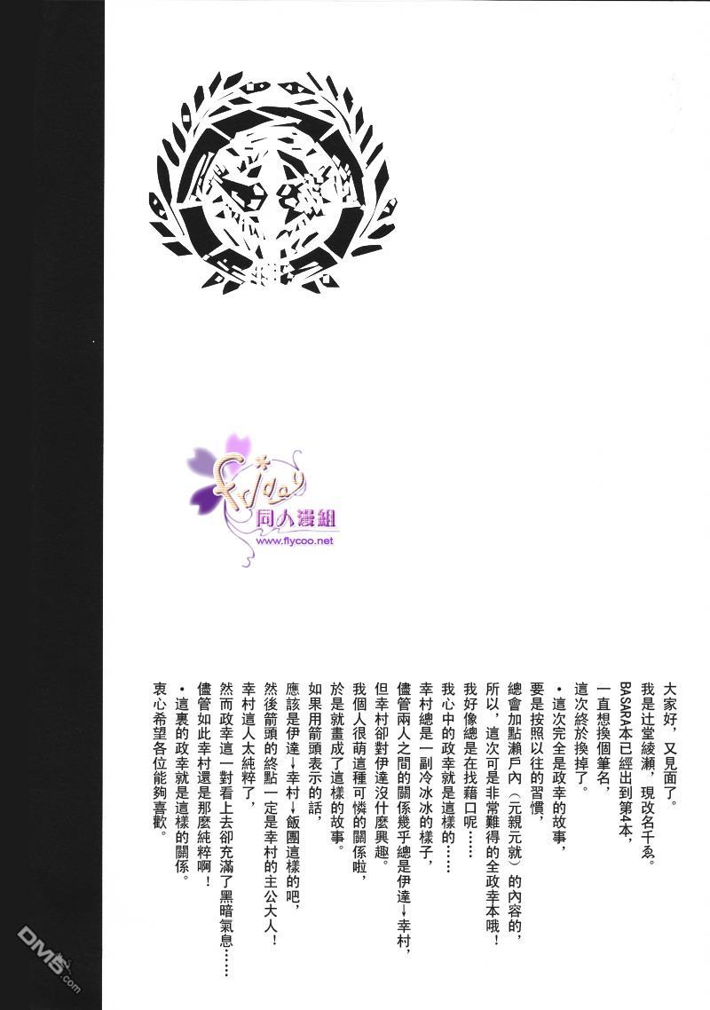 伊达与弁丸与真田与梵天丸[耽美]韩漫全集-第1话无删减无遮挡章节图片 