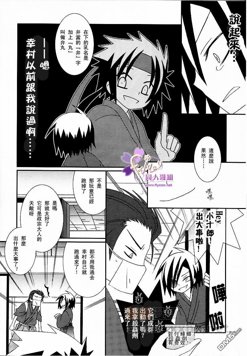 伊达与弁丸与真田与梵天丸[耽美]韩漫全集-第1话无删减无遮挡章节图片 