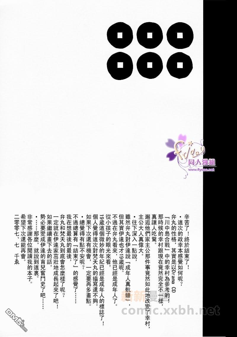 伊达与弁丸与真田与梵天丸[耽美]韩漫全集-第1话无删减无遮挡章节图片 