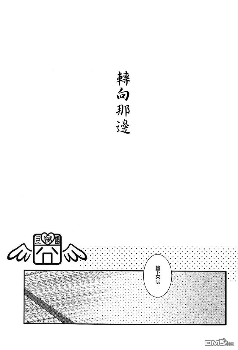 转向那边[耽美]韩漫全集-第1话无删减无遮挡章节图片 