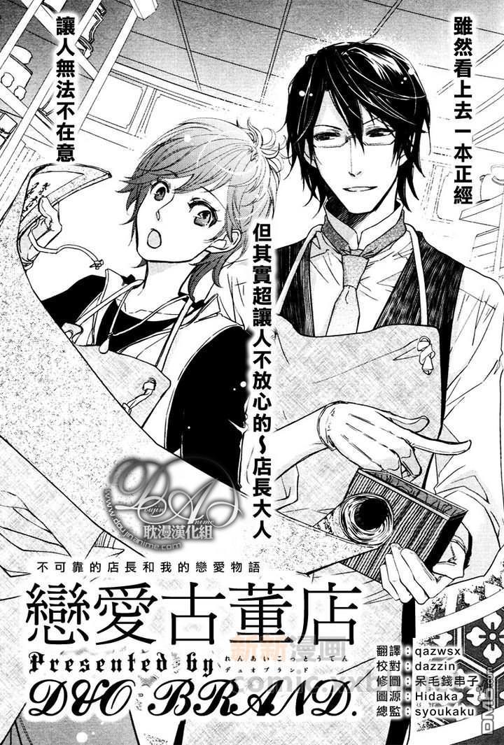 恋爱古董店[耽美]韩漫全集-第1话无删减无遮挡章节图片 