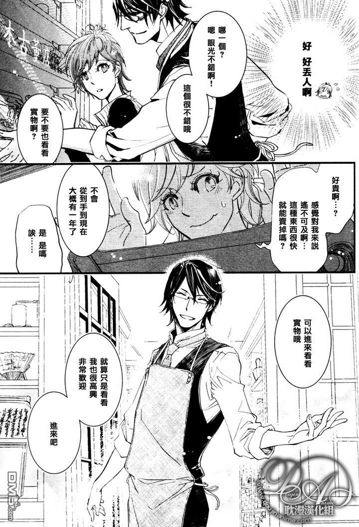 恋爱古董店[耽美]韩漫全集-第1话无删减无遮挡章节图片 