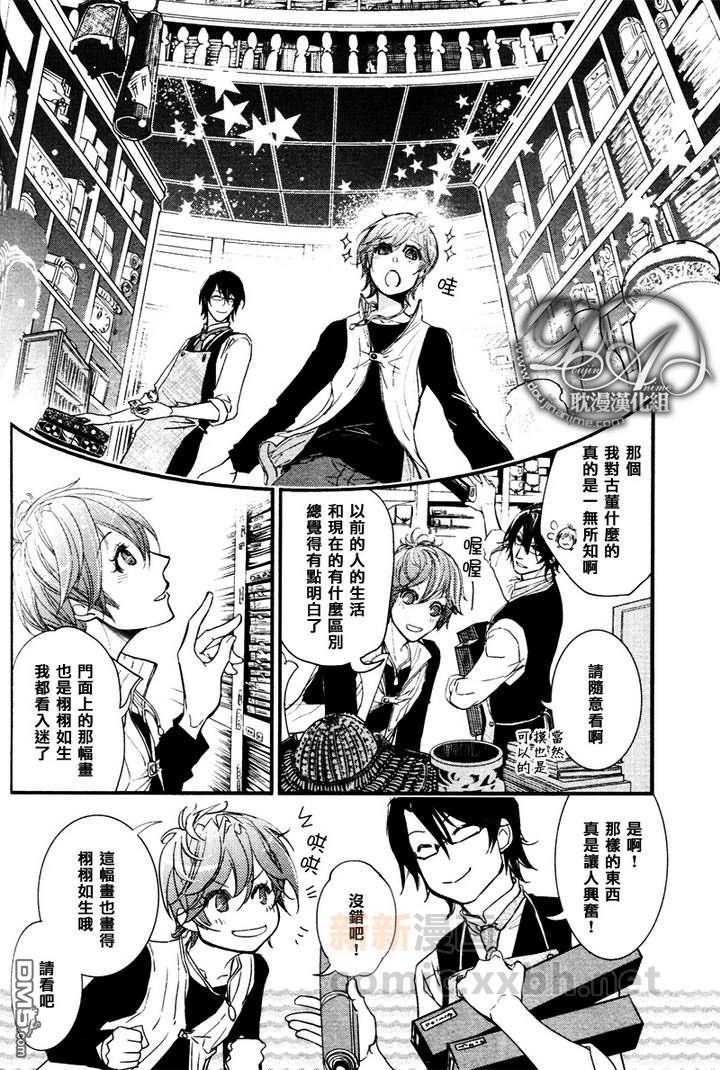 恋爱古董店[耽美]韩漫全集-第1话无删减无遮挡章节图片 