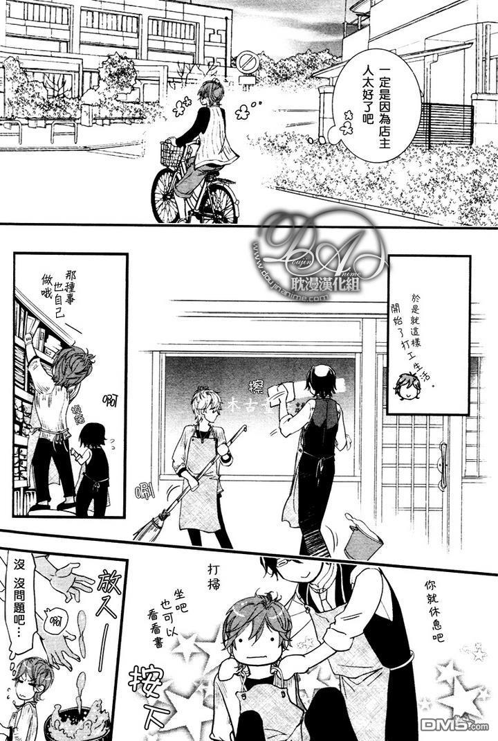 恋爱古董店[耽美]韩漫全集-第1话无删减无遮挡章节图片 