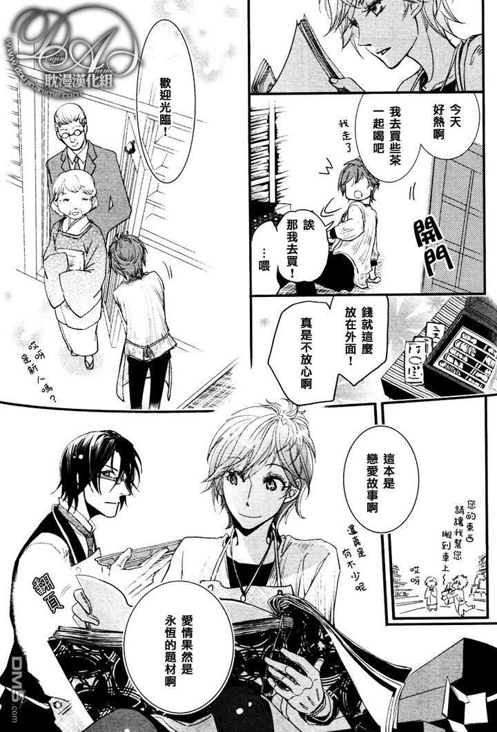 恋爱古董店[耽美]韩漫全集-第1话无删减无遮挡章节图片 