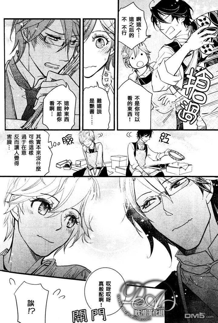 恋爱古董店[耽美]韩漫全集-第1话无删减无遮挡章节图片 