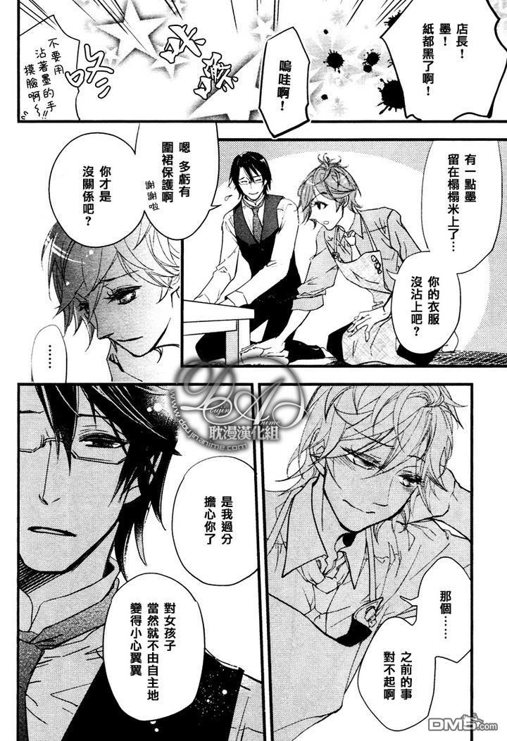 恋爱古董店[耽美]韩漫全集-第1话无删减无遮挡章节图片 