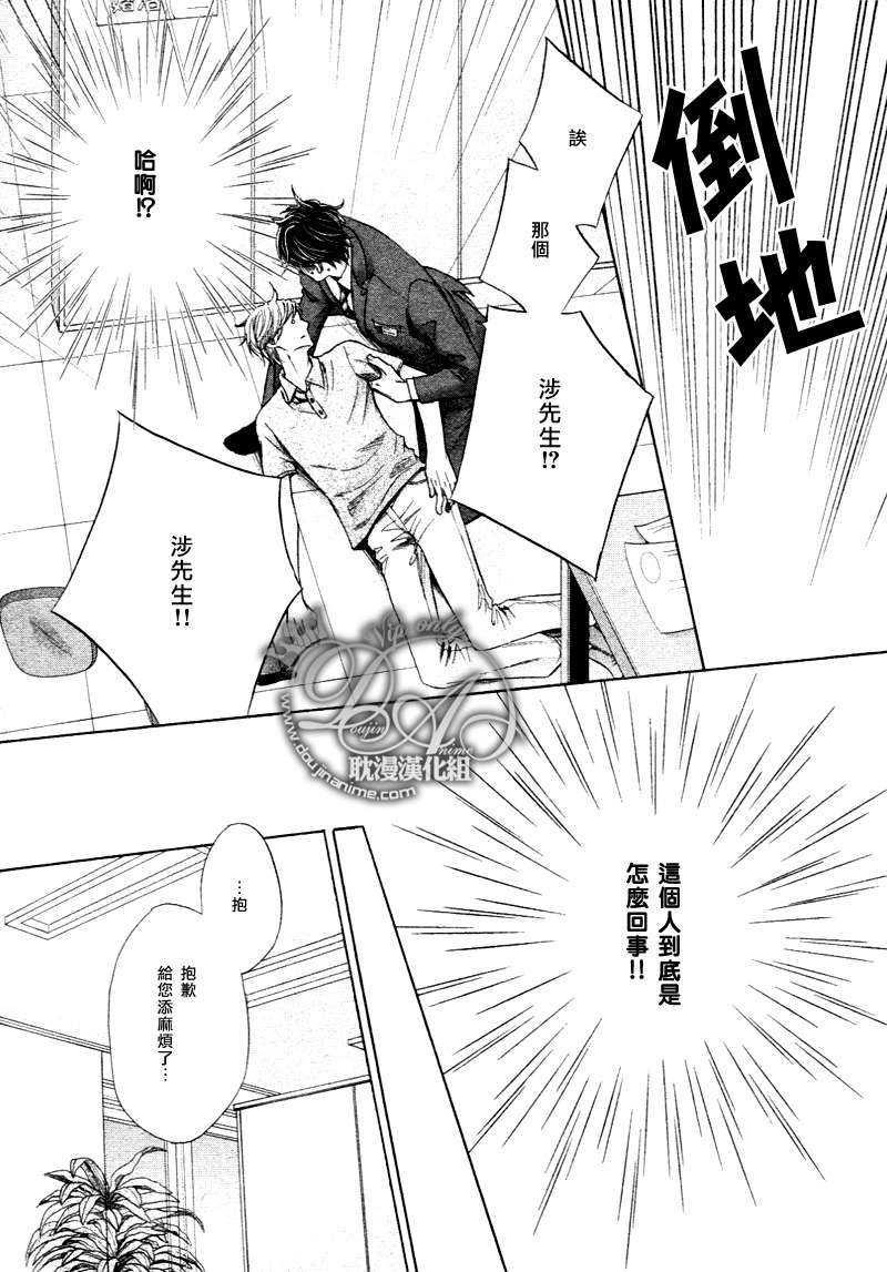请把这个男人交给我[耽美]韩漫全集-第1话无删减无遮挡章节图片 