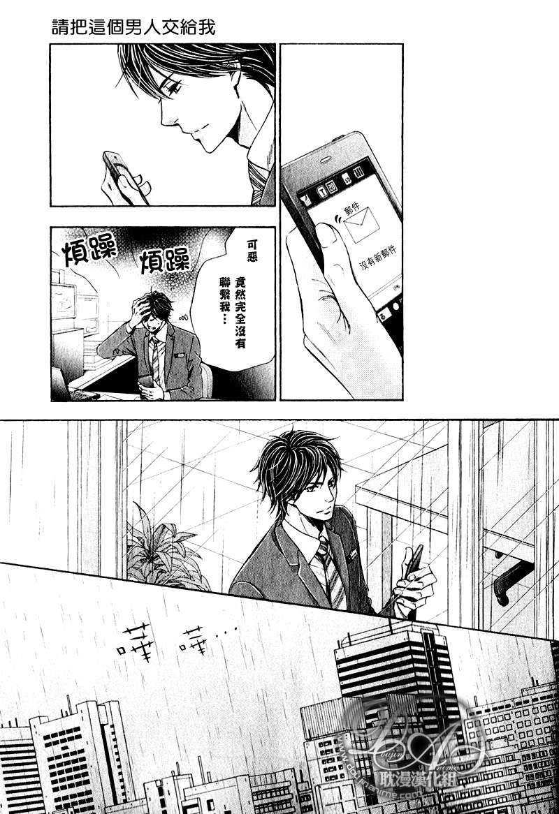 请把这个男人交给我[耽美]韩漫全集-第3话无删减无遮挡章节图片 