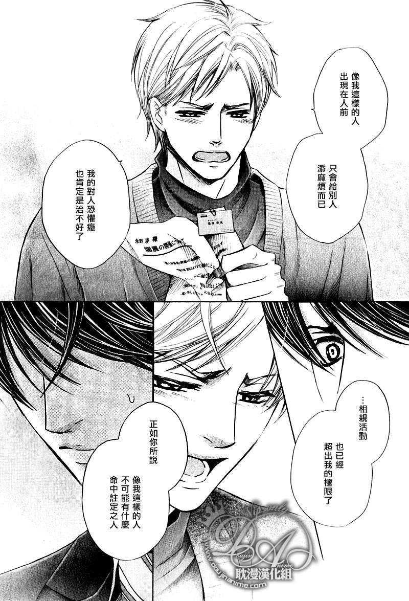 请把这个男人交给我[耽美]韩漫全集-第4话无删减无遮挡章节图片 