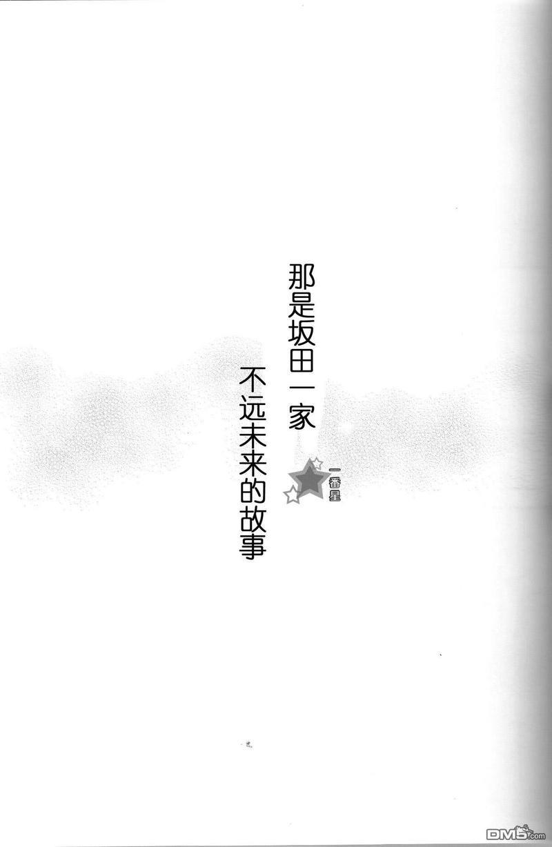 阪田さんちの明るい家族计划[耽美]韩漫全集-第2话无删减无遮挡章节图片 