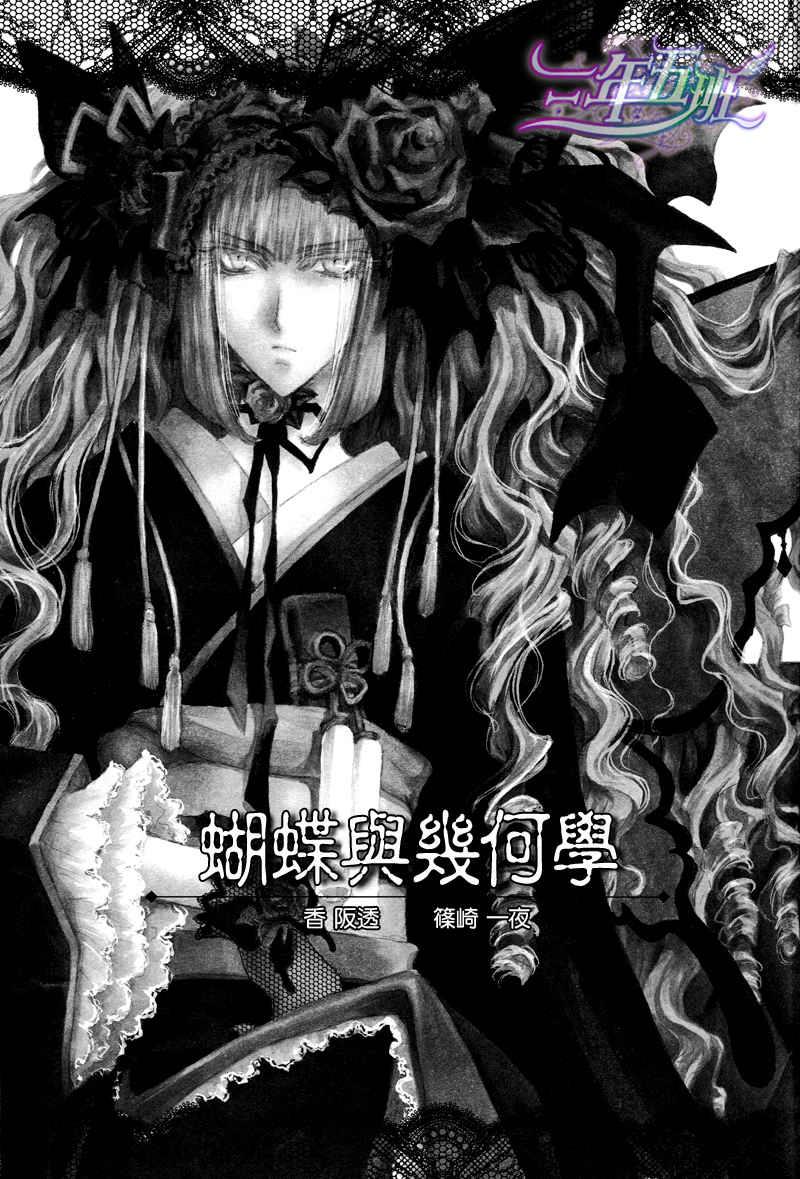 没有钱[耽美]韩漫全集-蝴蝶与几何学无删减无遮挡章节图片 