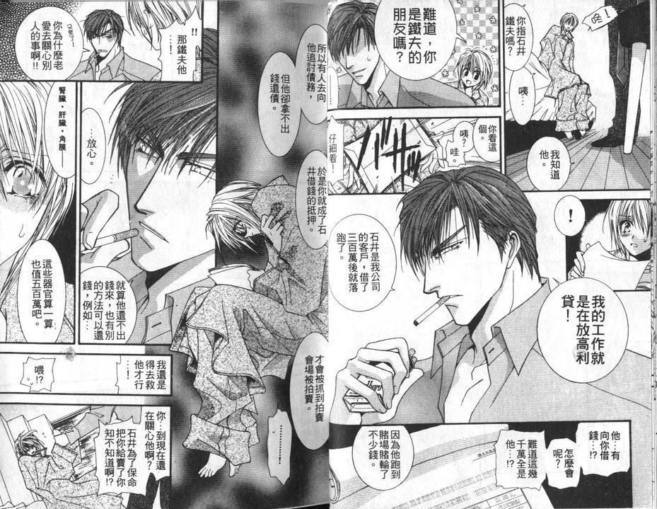 没有钱[耽美]韩漫全集-第1卷无删减无遮挡章节图片 