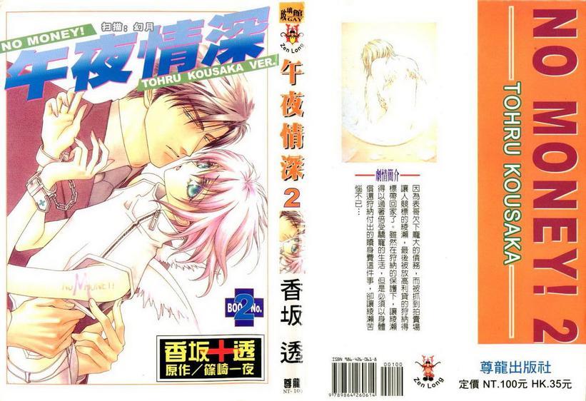 没有钱[耽美]韩漫全集-第2卷无删减无遮挡章节图片 