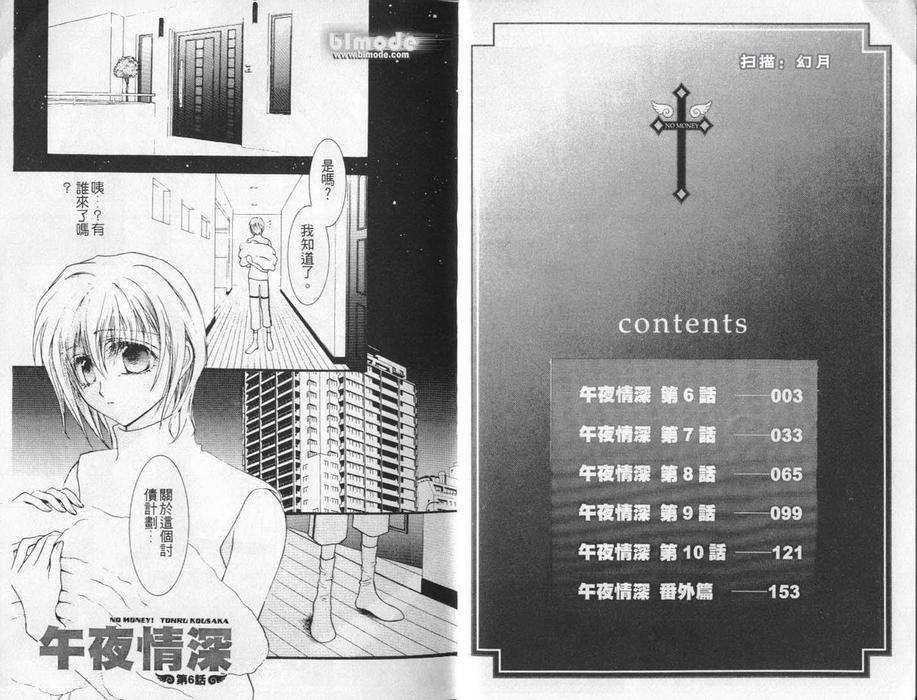 没有钱[耽美]韩漫全集-第2卷无删减无遮挡章节图片 