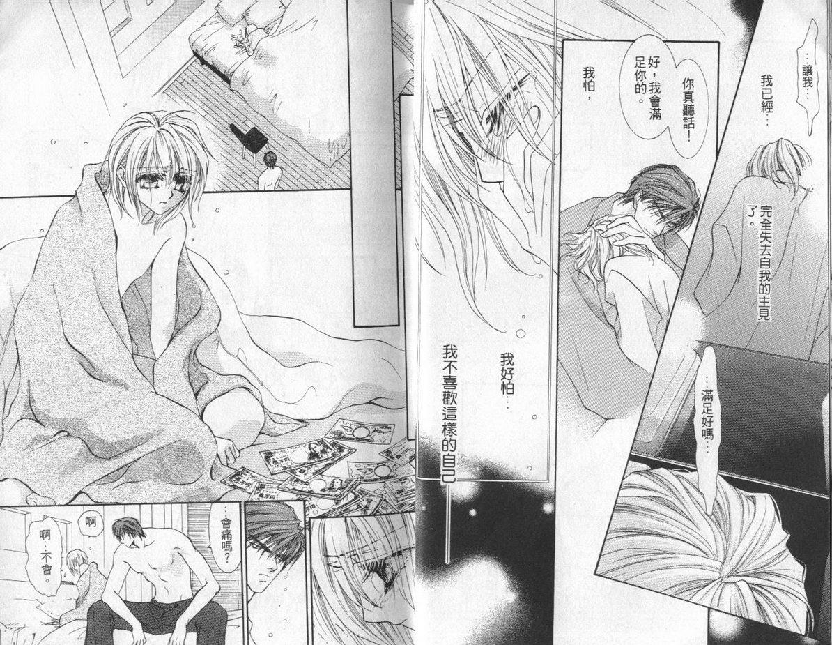 没有钱[耽美]韩漫全集-第2卷无删减无遮挡章节图片 