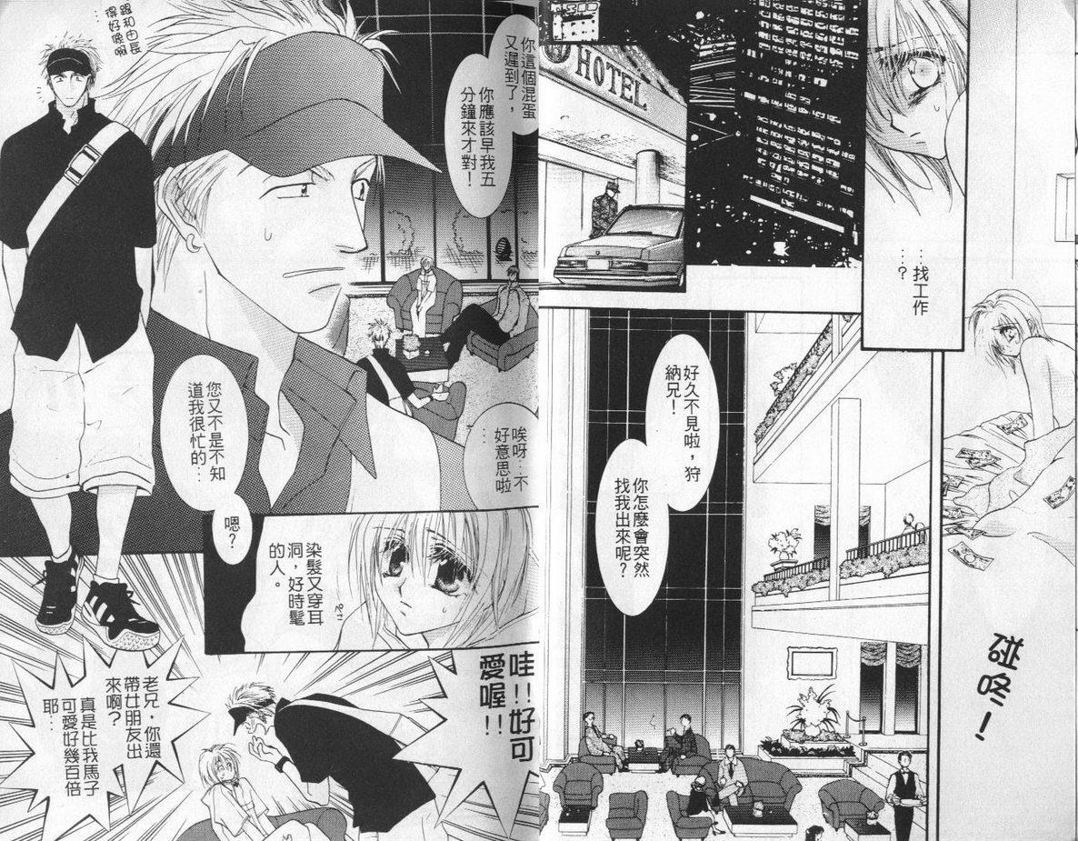 没有钱[耽美]韩漫全集-第2卷无删减无遮挡章节图片 