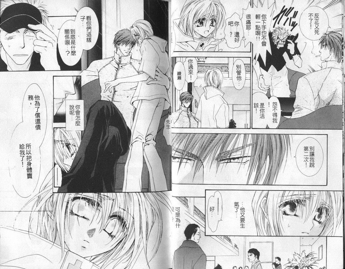 没有钱[耽美]韩漫全集-第2卷无删减无遮挡章节图片 