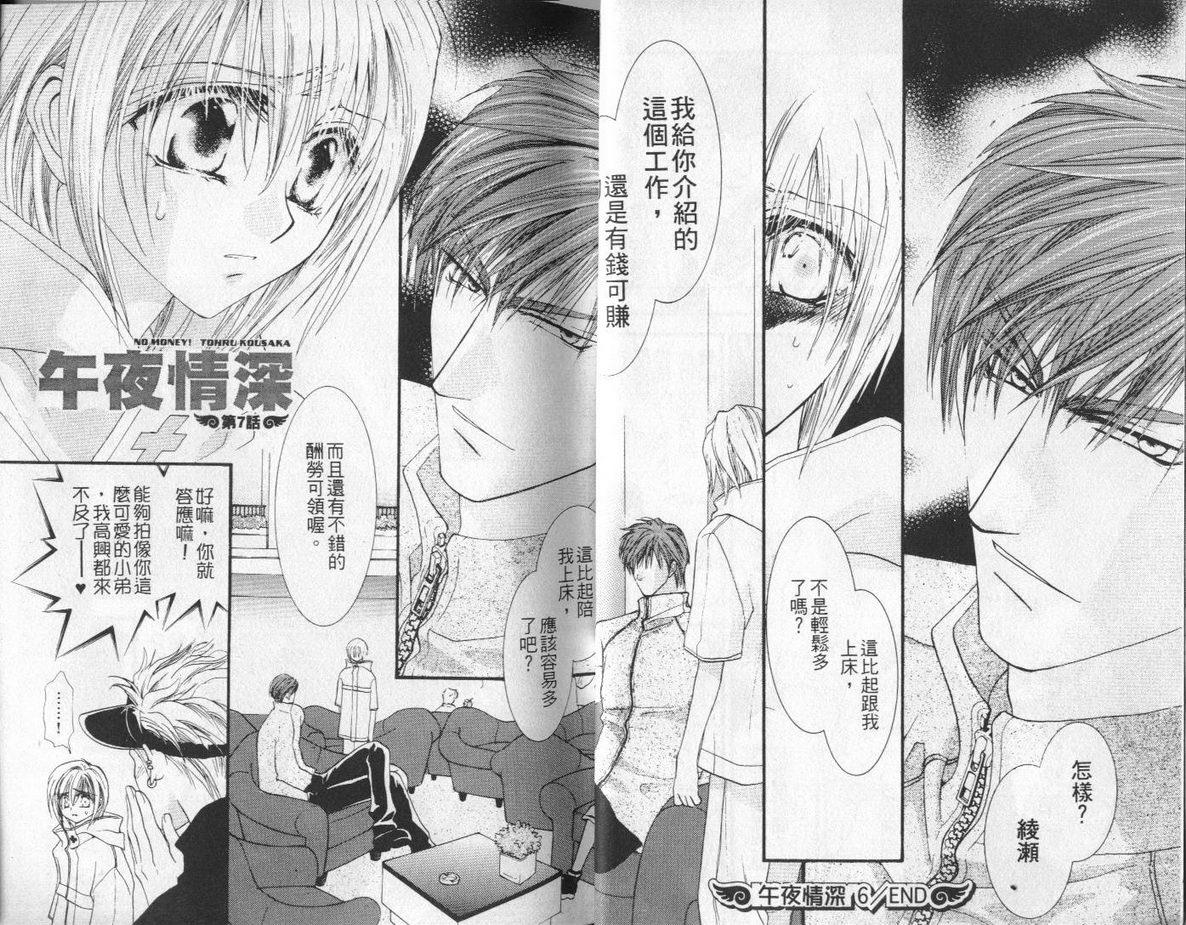 没有钱[耽美]韩漫全集-第2卷无删减无遮挡章节图片 
