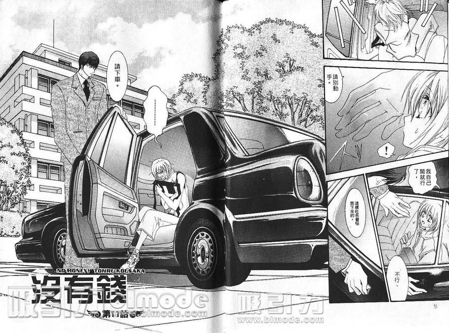 没有钱[耽美]韩漫全集-第3卷无删减无遮挡章节图片 