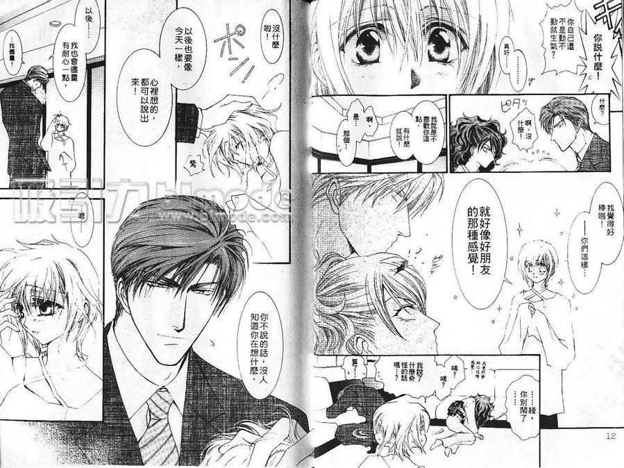 没有钱[耽美]韩漫全集-第3卷无删减无遮挡章节图片 