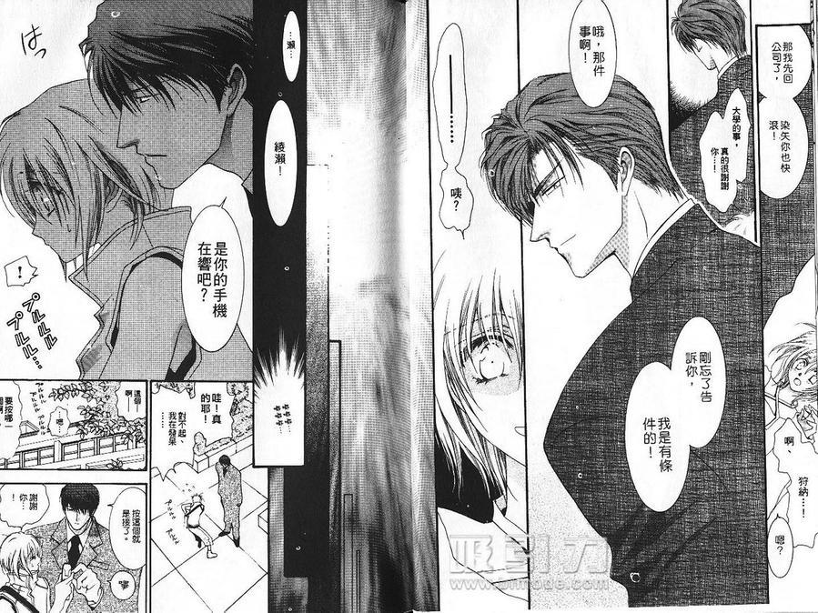 没有钱[耽美]韩漫全集-第3卷无删减无遮挡章节图片 