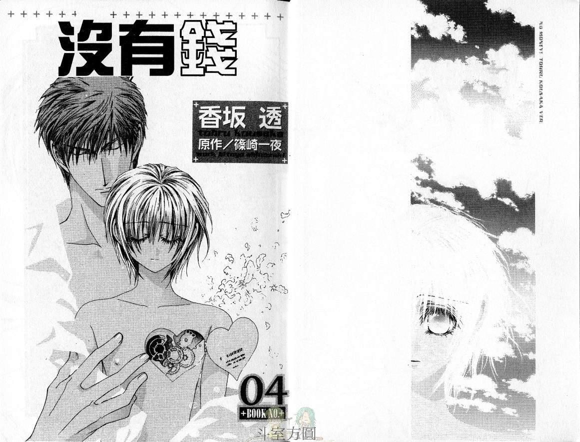没有钱[耽美]韩漫全集-第4卷无删减无遮挡章节图片 