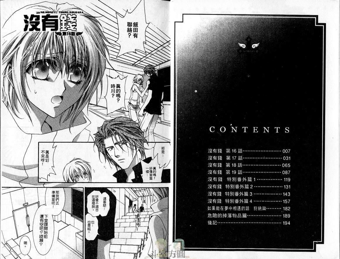 没有钱[耽美]韩漫全集-第4卷无删减无遮挡章节图片 