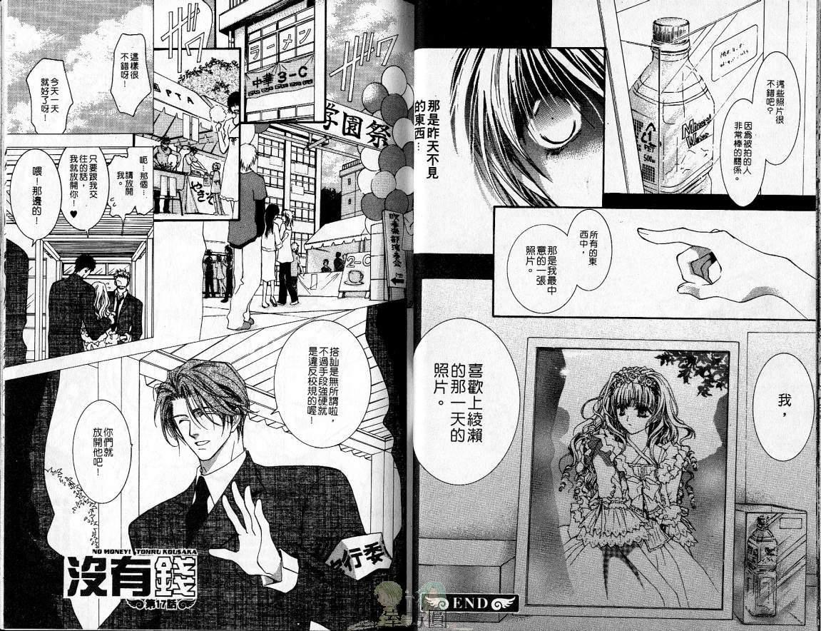 没有钱[耽美]韩漫全集-第4卷无删减无遮挡章节图片 