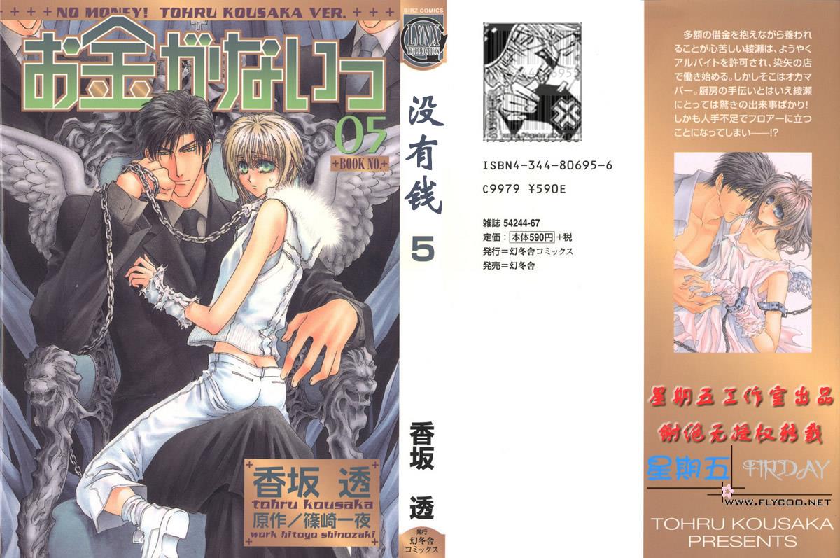 没有钱[耽美]韩漫全集-第5卷无删减无遮挡章节图片 