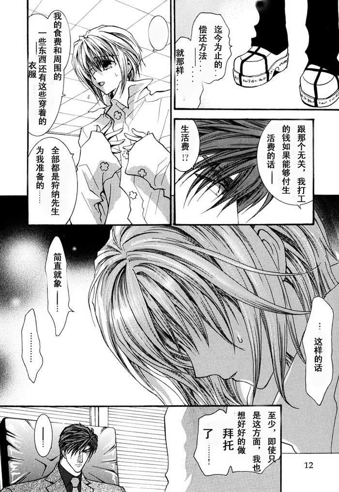 没有钱[耽美]韩漫全集-第5卷无删减无遮挡章节图片 