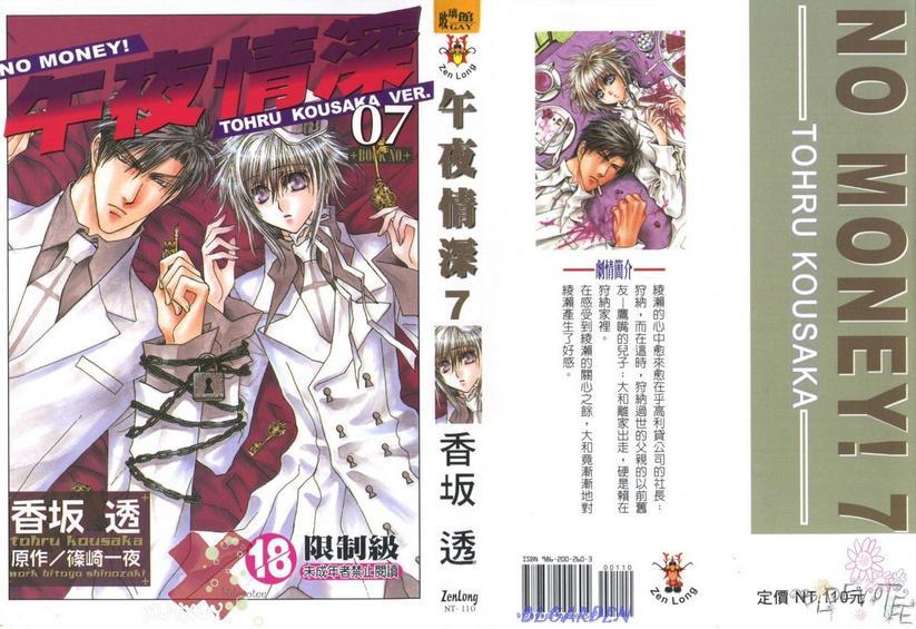 没有钱[耽美]韩漫全集-第7卷无删减无遮挡章节图片 