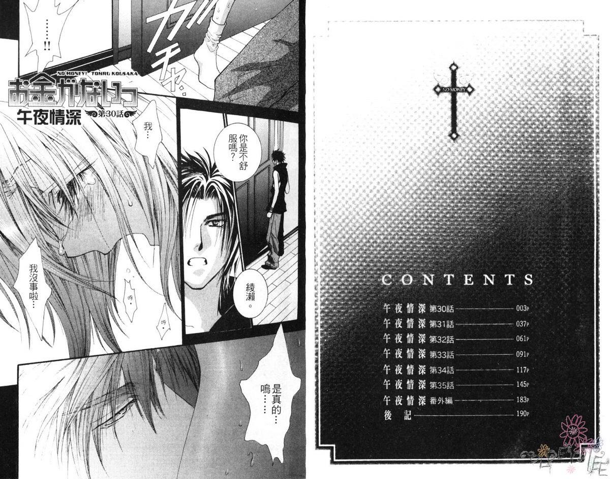 没有钱[耽美]韩漫全集-第7卷无删减无遮挡章节图片 