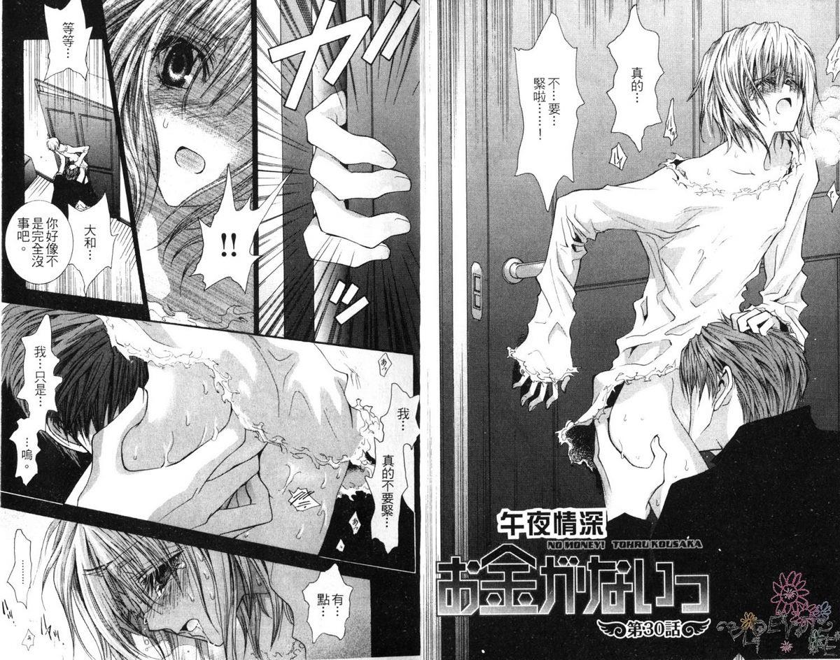 没有钱[耽美]韩漫全集-第7卷无删减无遮挡章节图片 